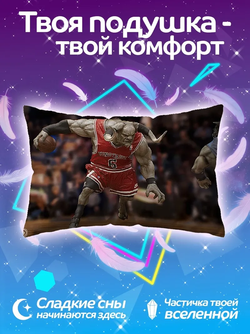 Подушка Орки играют в баскетбол