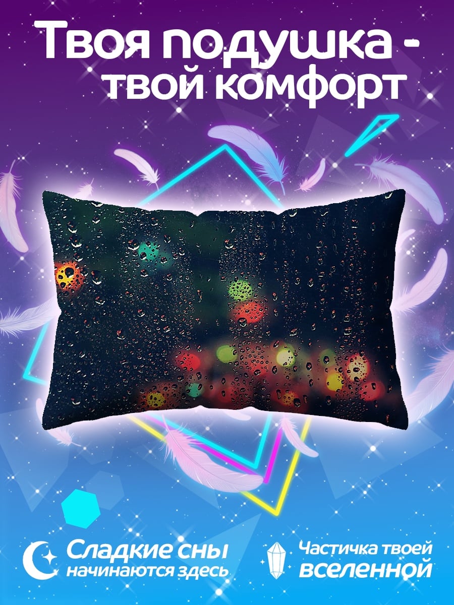 Подушка Дождь и огни