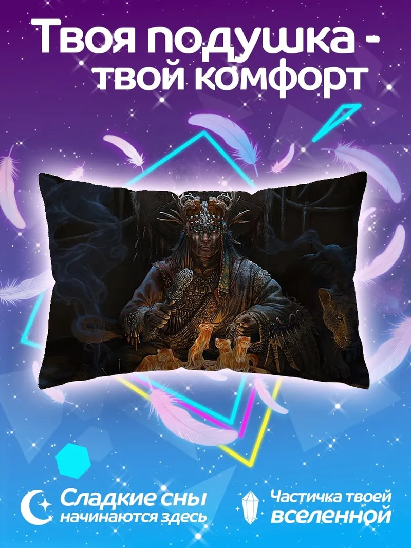 Подушка Шаман лис