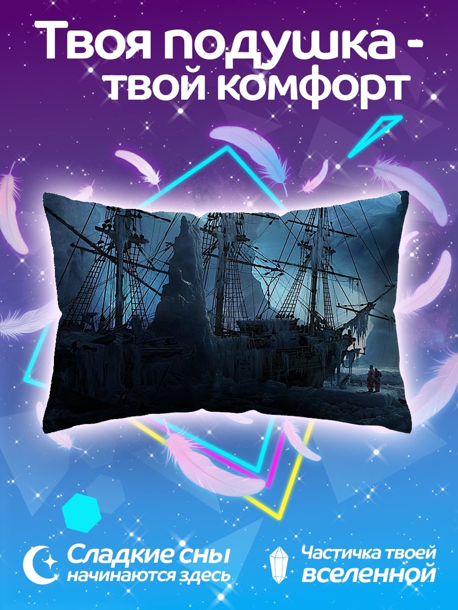 Подушка Ледяной корабль