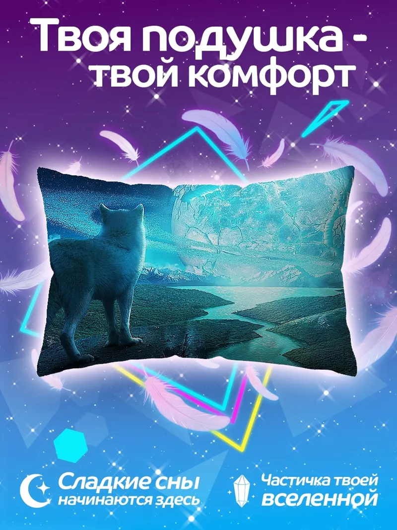 Подушка Волк и луна