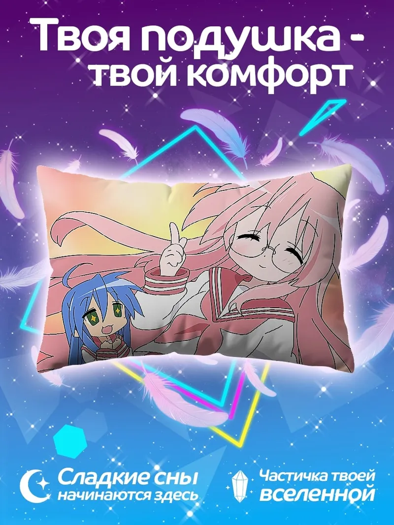 Подушка Аниме подруги