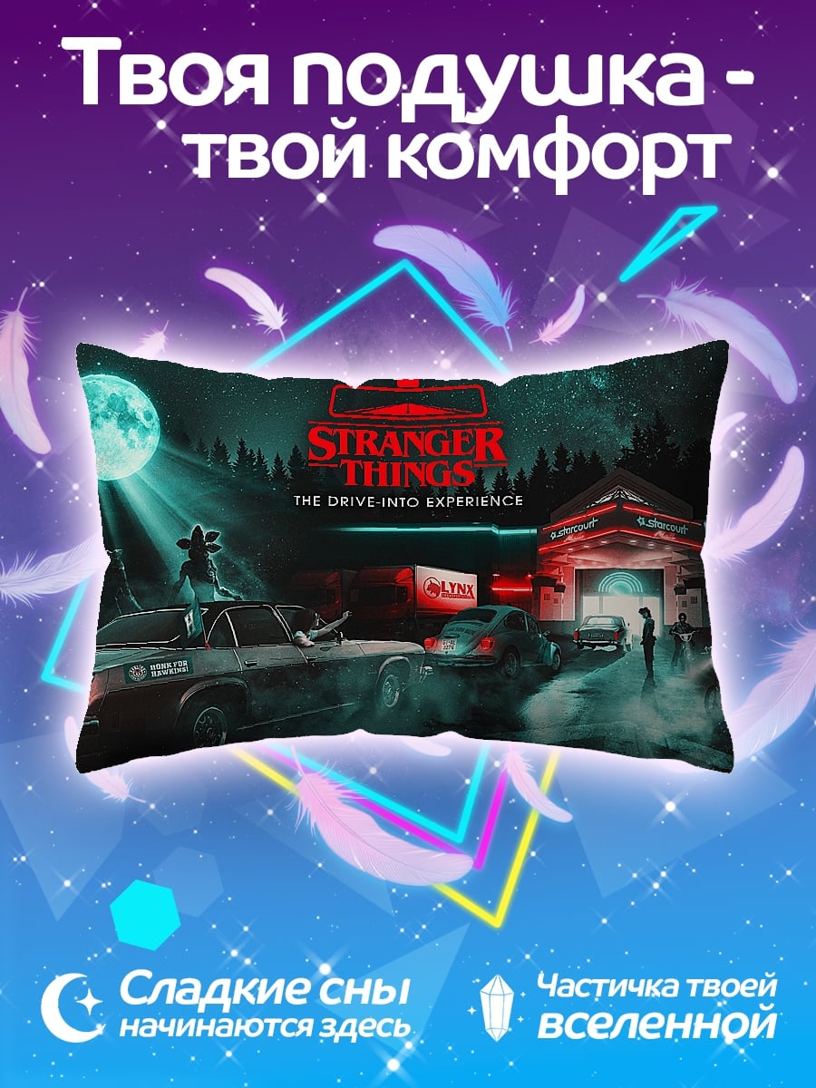 Подушка Stranger Things