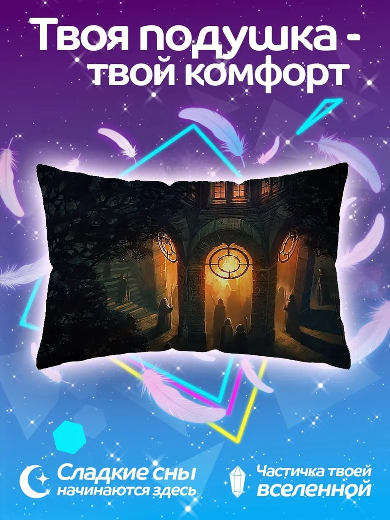 Подушка Заброшенный замок