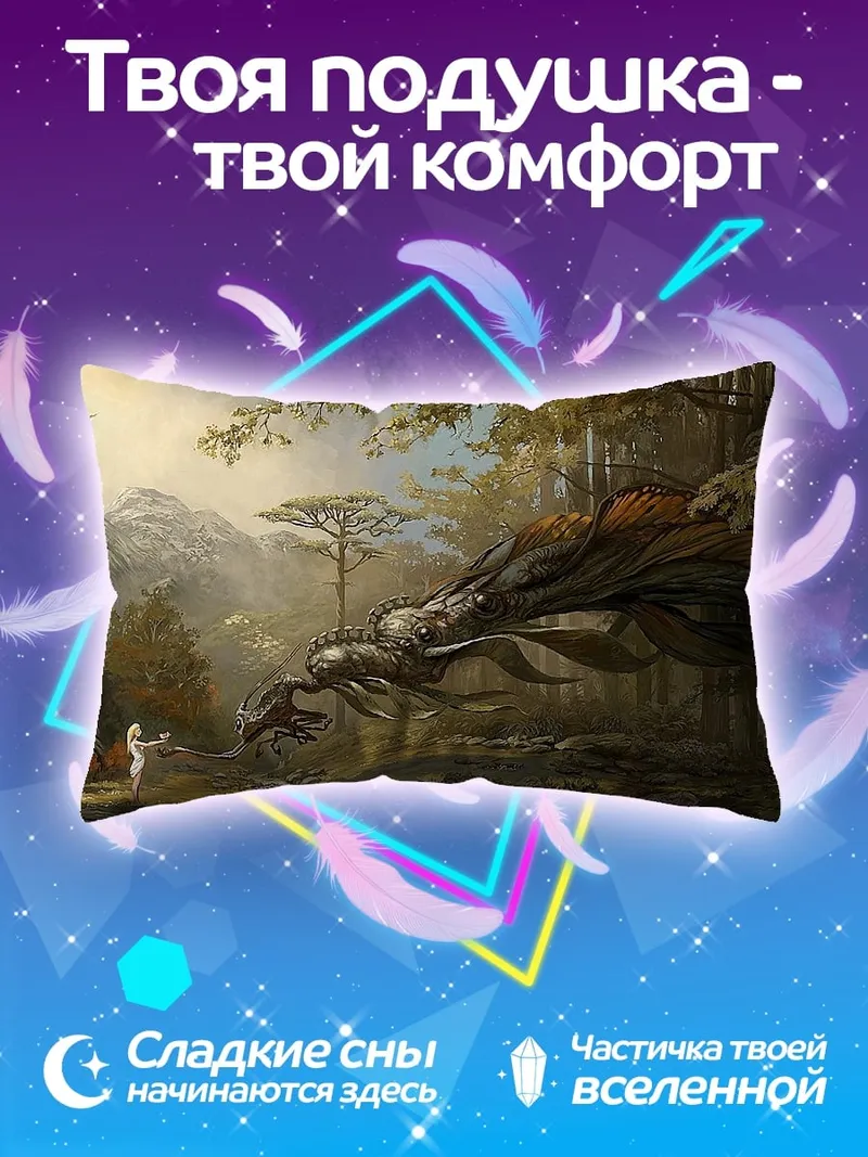 Подушка Дракон и принцесса