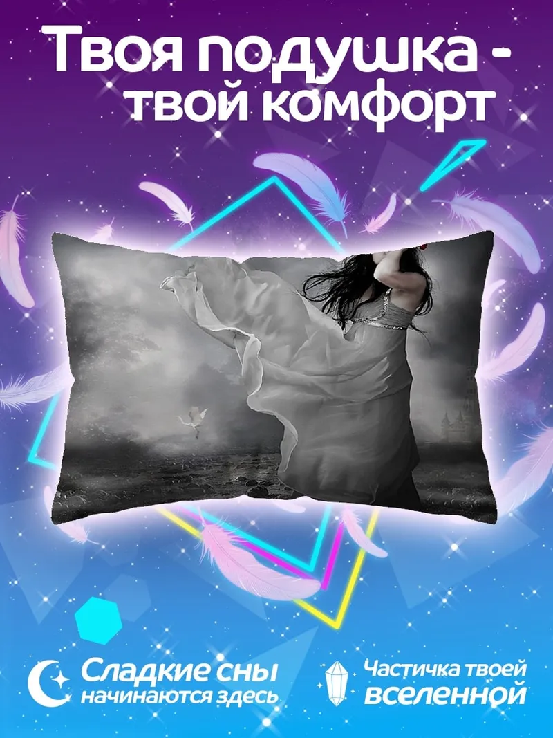 Подушка Призрачная невеста