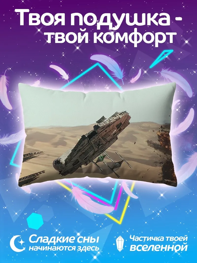Подушка Космический корабль