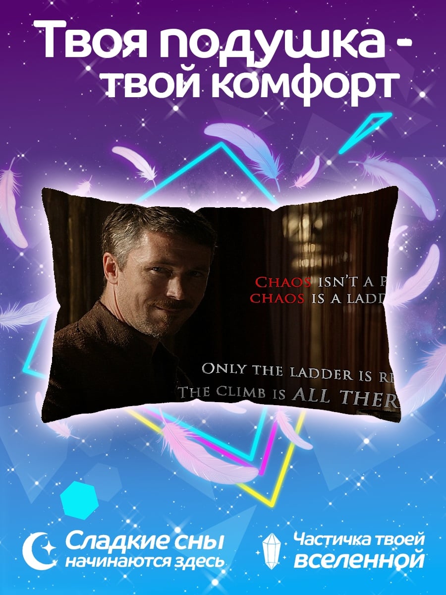 Подушка Хаос это лестница