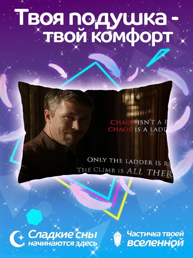 Подушка Хаос это лестница
