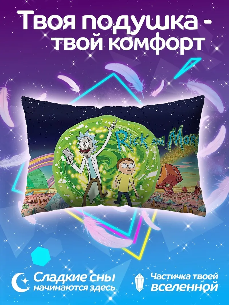 Подушка Рик и Морти портал