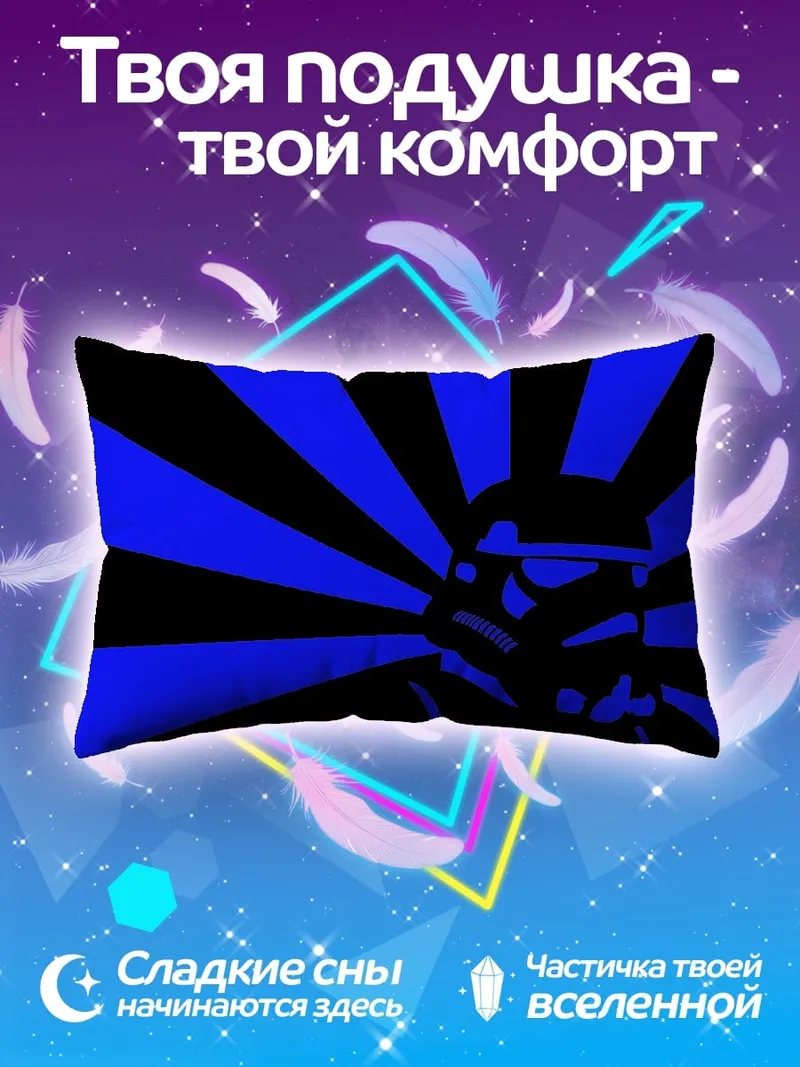 Подушка Штурмовик синий