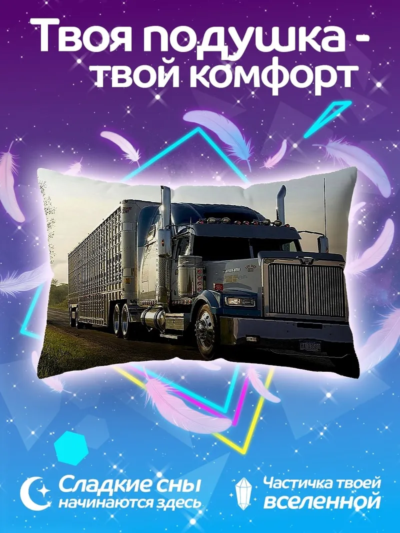 Подушка Американский грузовик