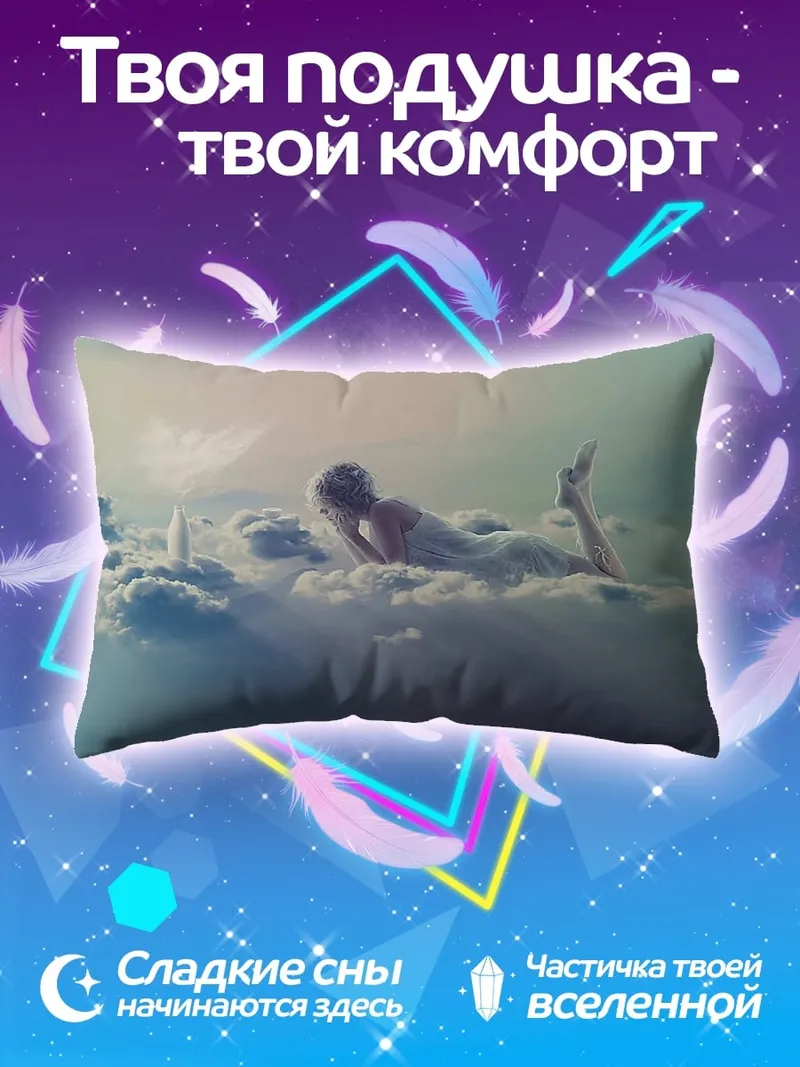 Подушка Девушка на облаках