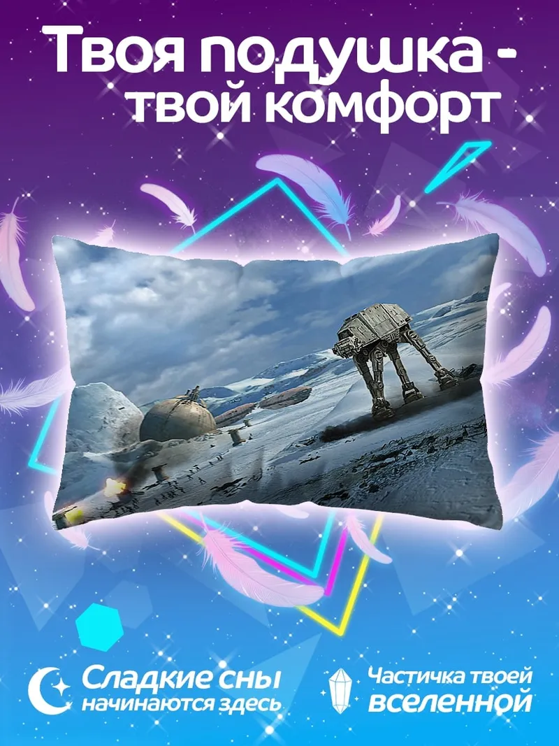 Подушка Звездные войны AT-AT