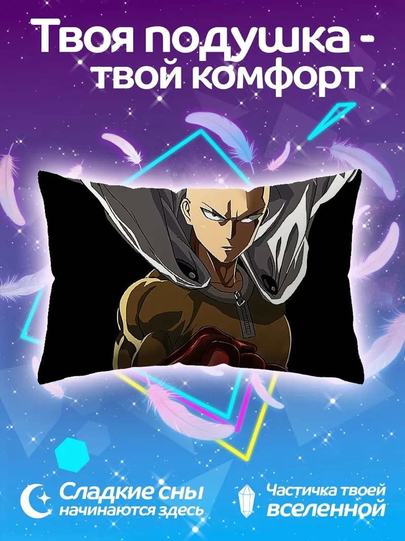Подушка Сайтама Один удар