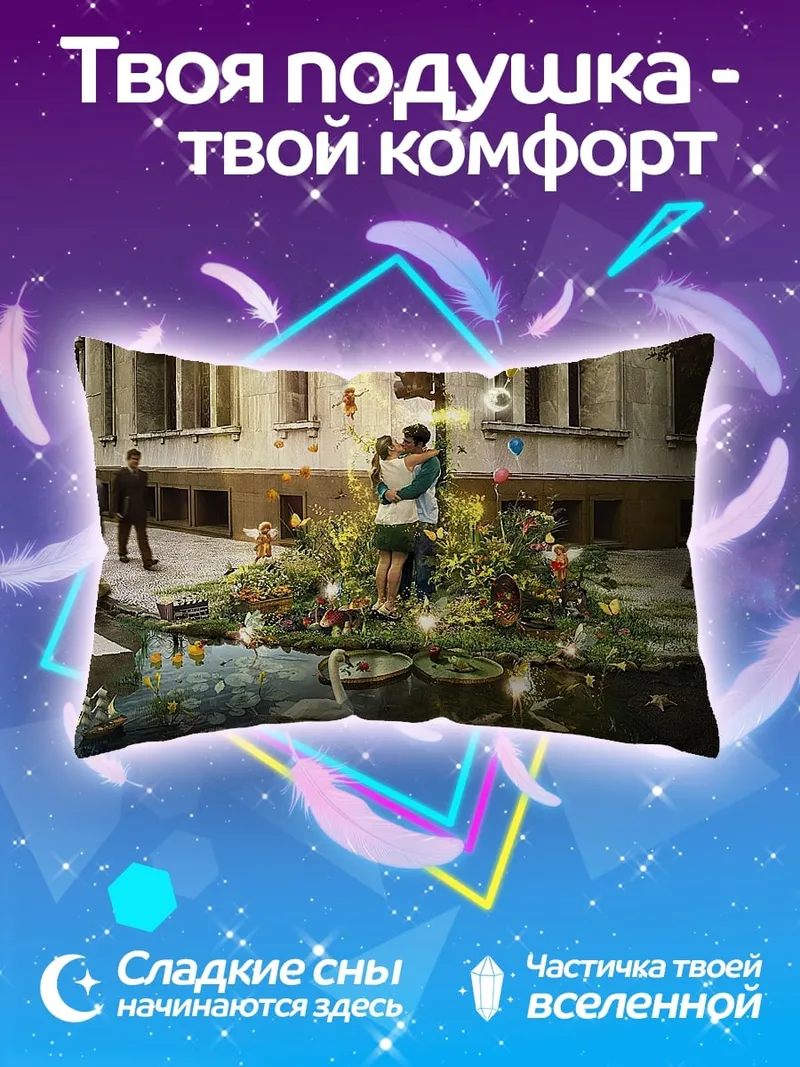 Подушка Пара влюбленных посреди города