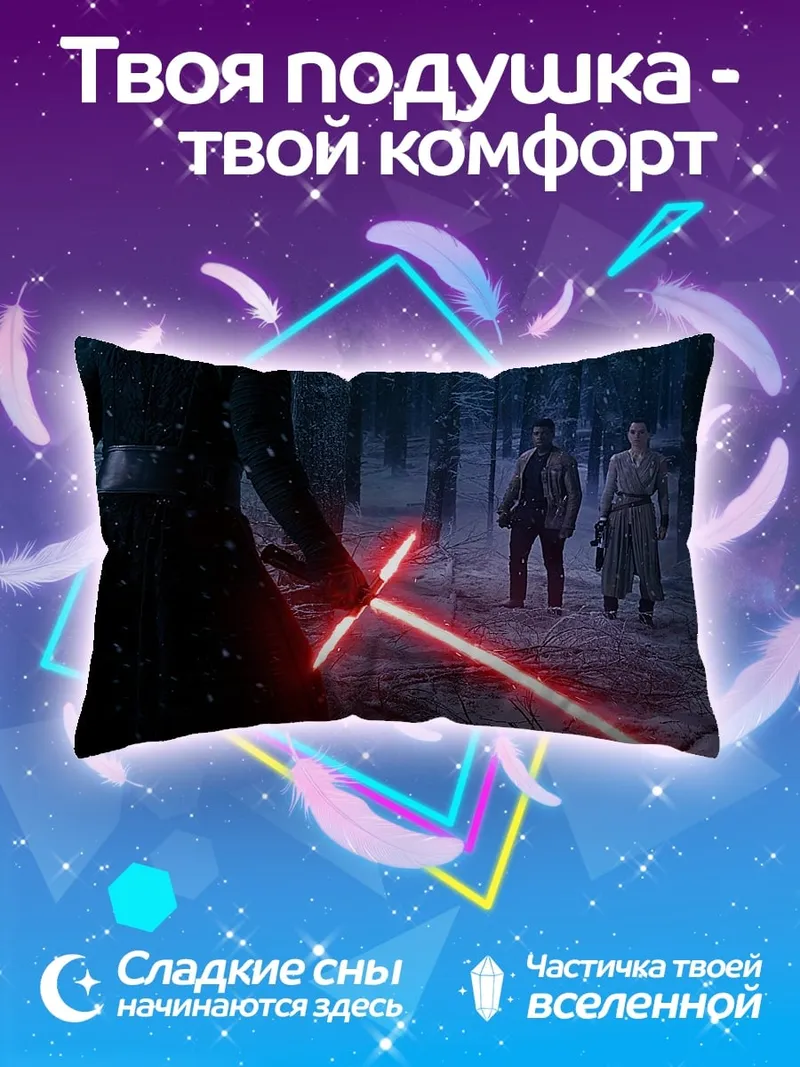 Подушка Битва на Хоте