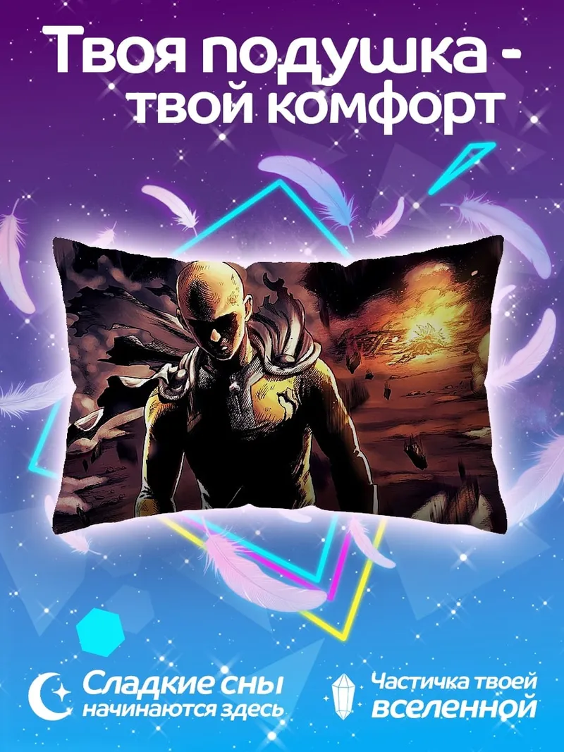 Подушка Сайтама Один удар