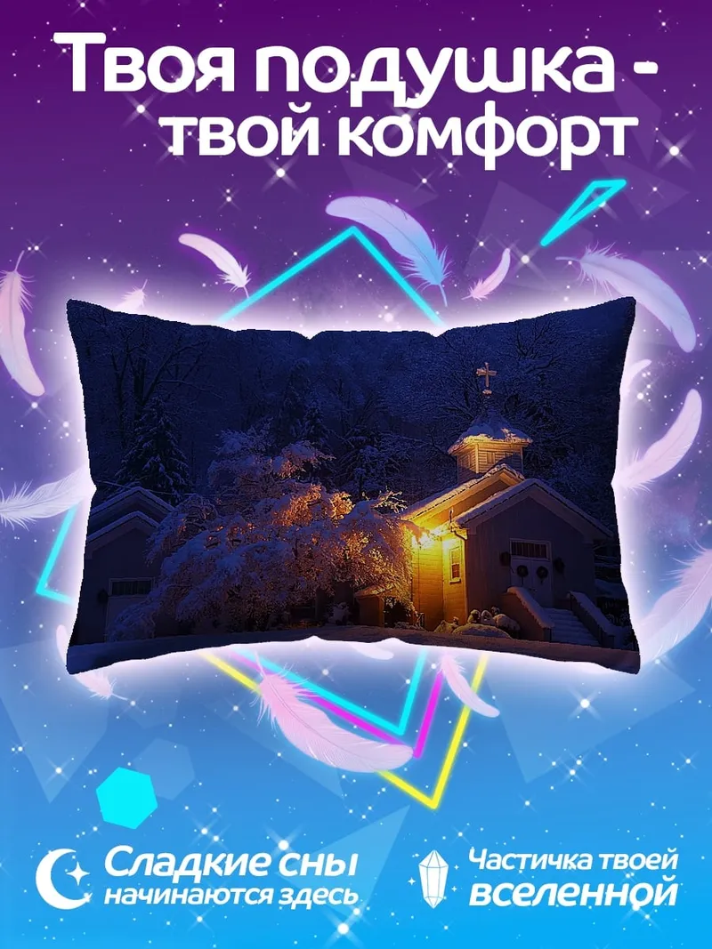 Подушка Зимняя церковь