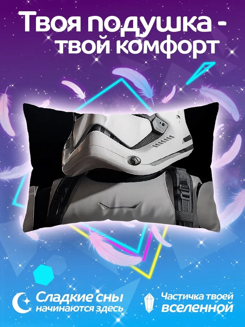 Подушка Штурмовик Империи