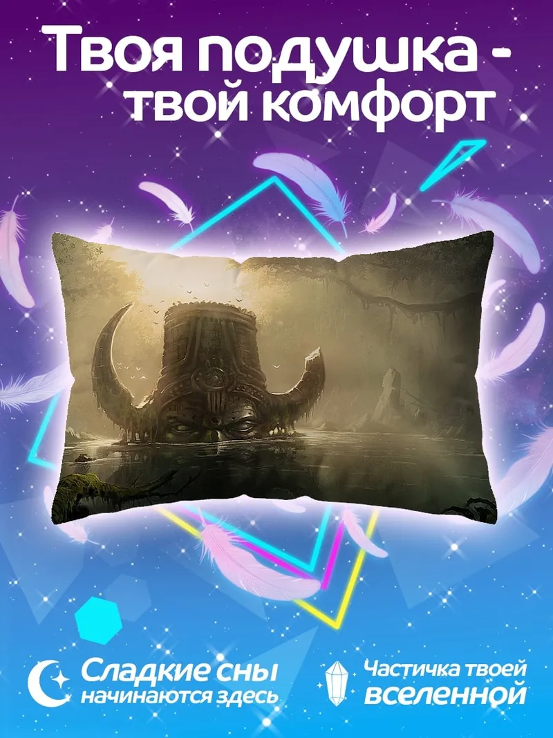 Подушка Древний артефакт в пещере