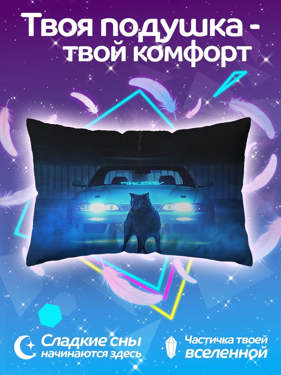 Подушка Волк и машина