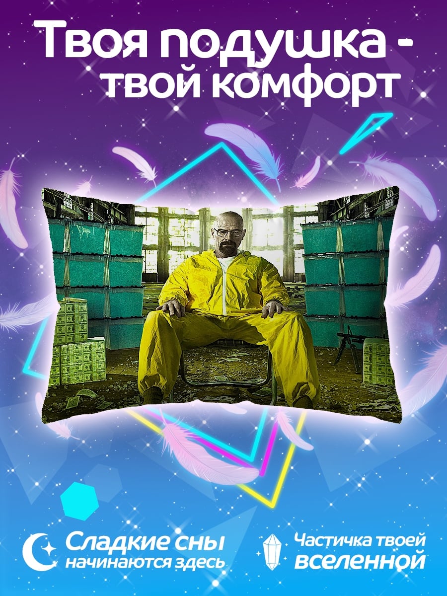 Подушка Уолтер Уайт