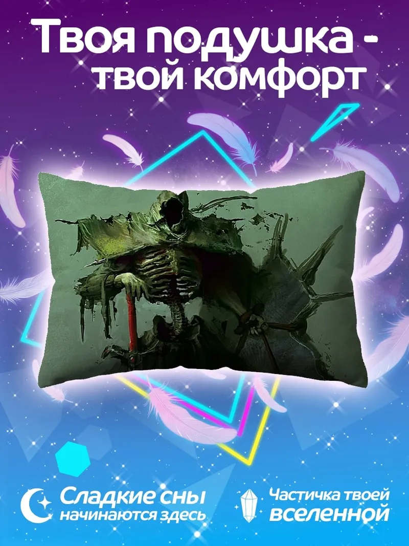 Подушка Жнец в плаще