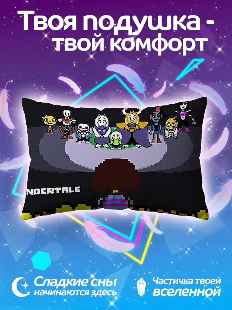 Подушка Undertale персонажи