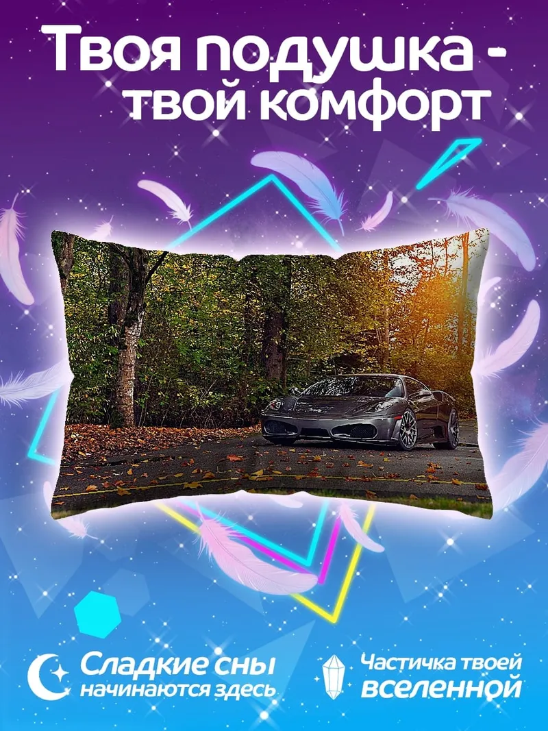 Подушка Спортивный автомобиль осенью