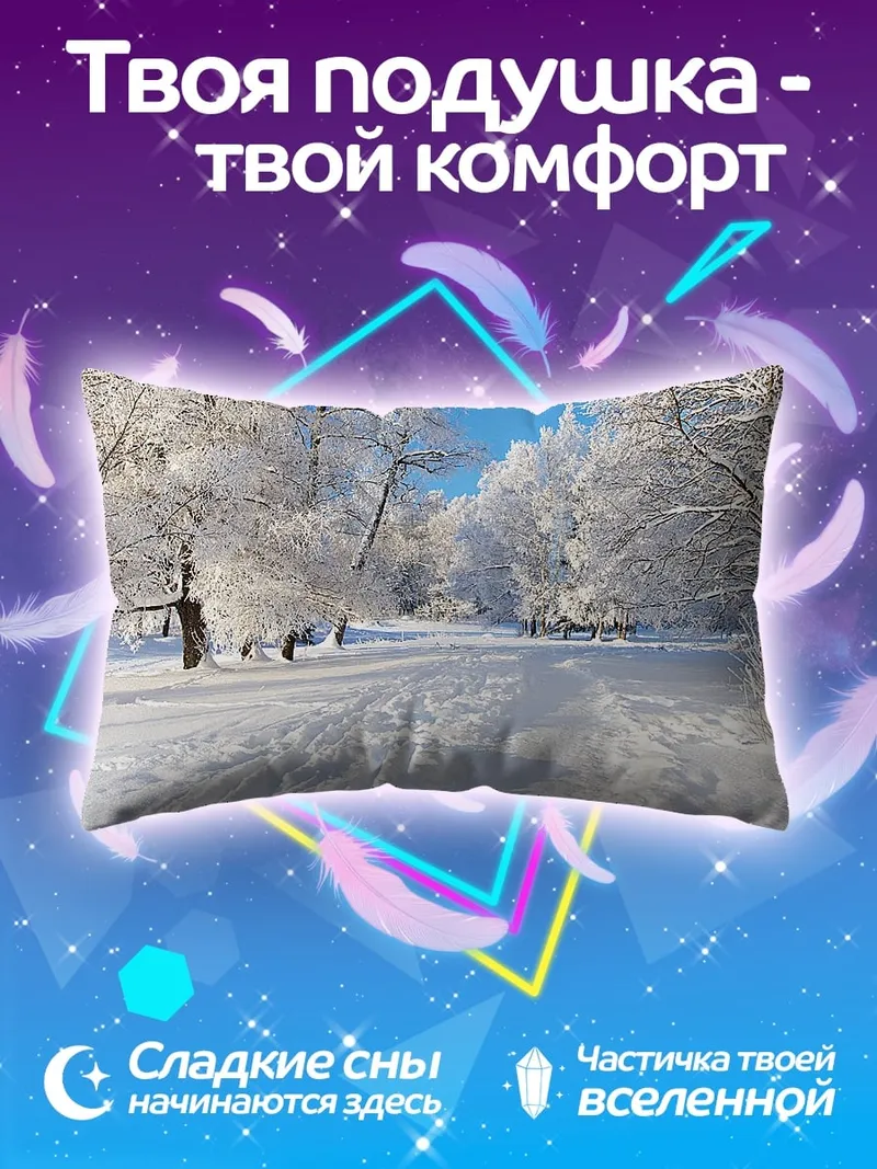 Подушка Зимний лес