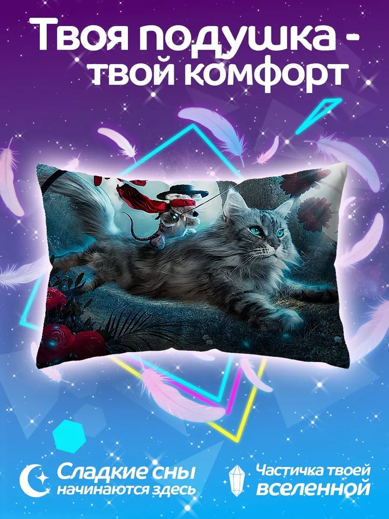 Подушка Кот и мышь