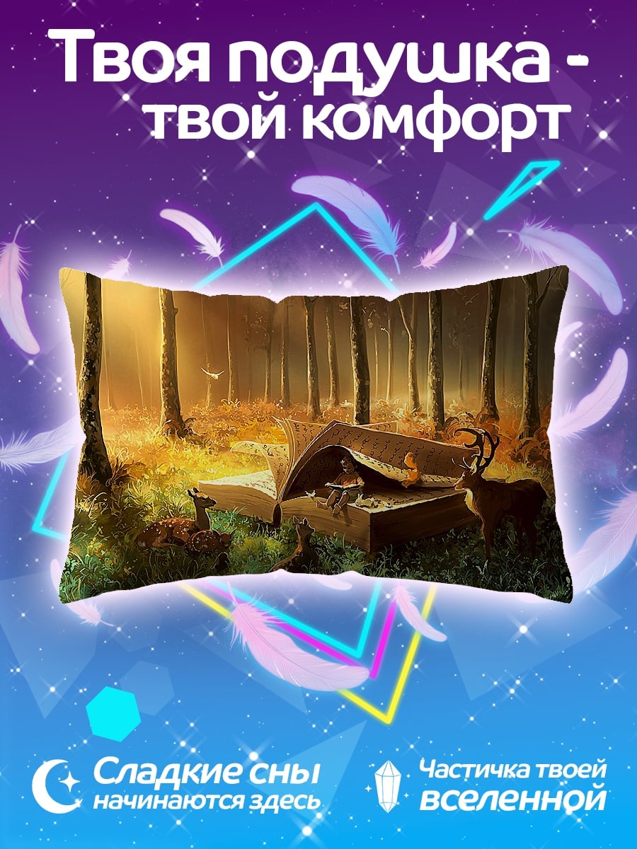 Подушка Лесная книга