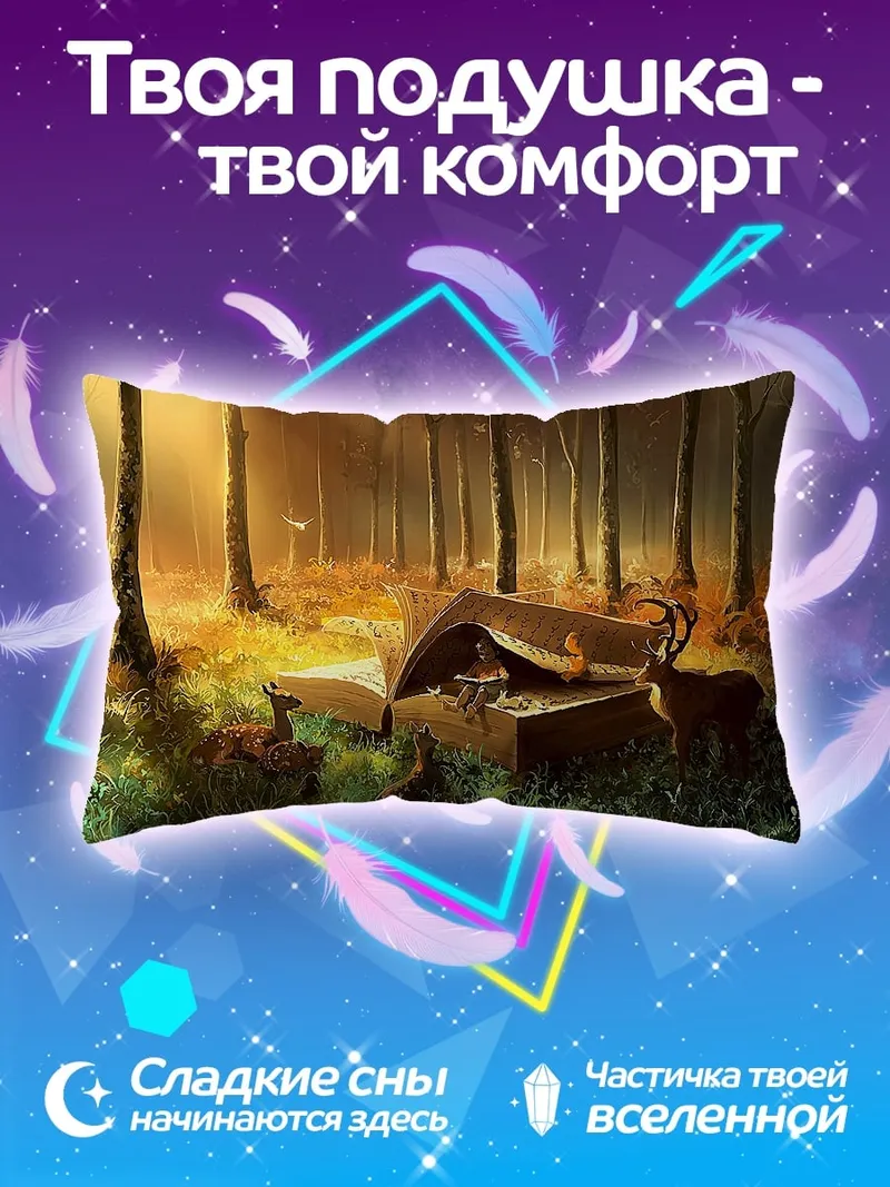 Подушка Лесная книга
