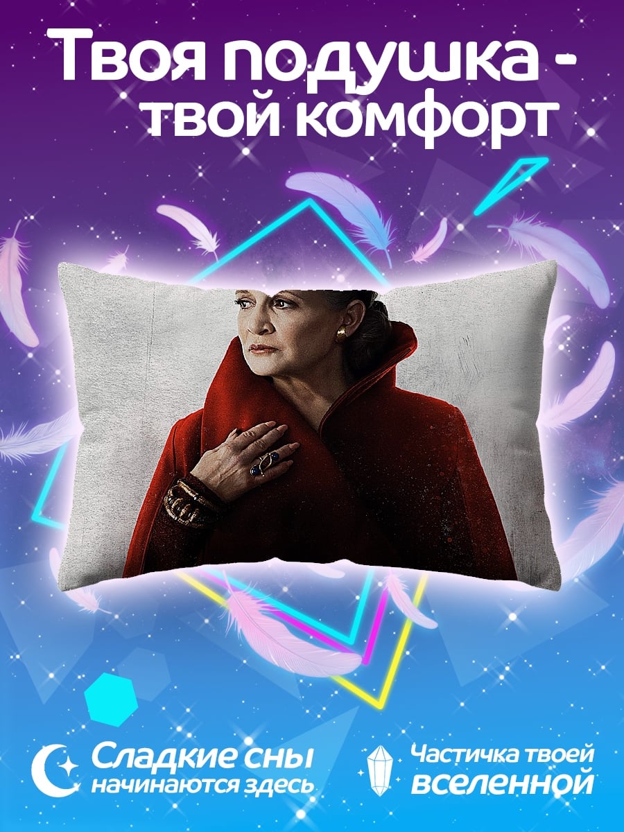 Подушка Принцесса Лея