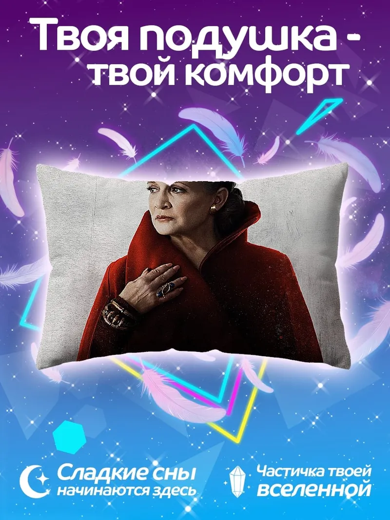 Подушка Принцесса Лея