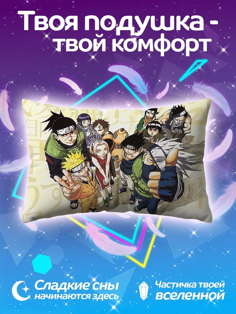 Подушка Команда Наруто