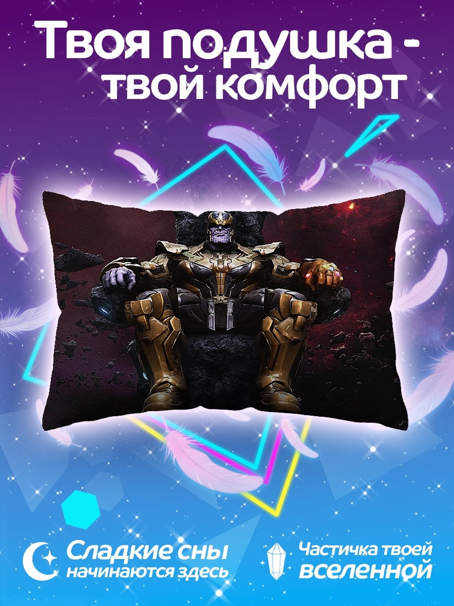 Подушка Танос на троне
