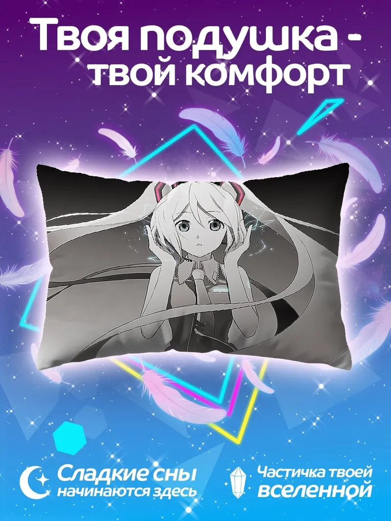 Подушка Белая Мику
