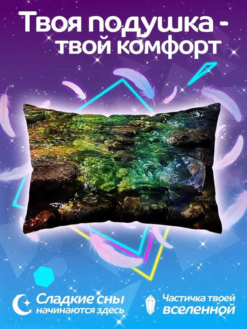 Подушка Радужная вода
