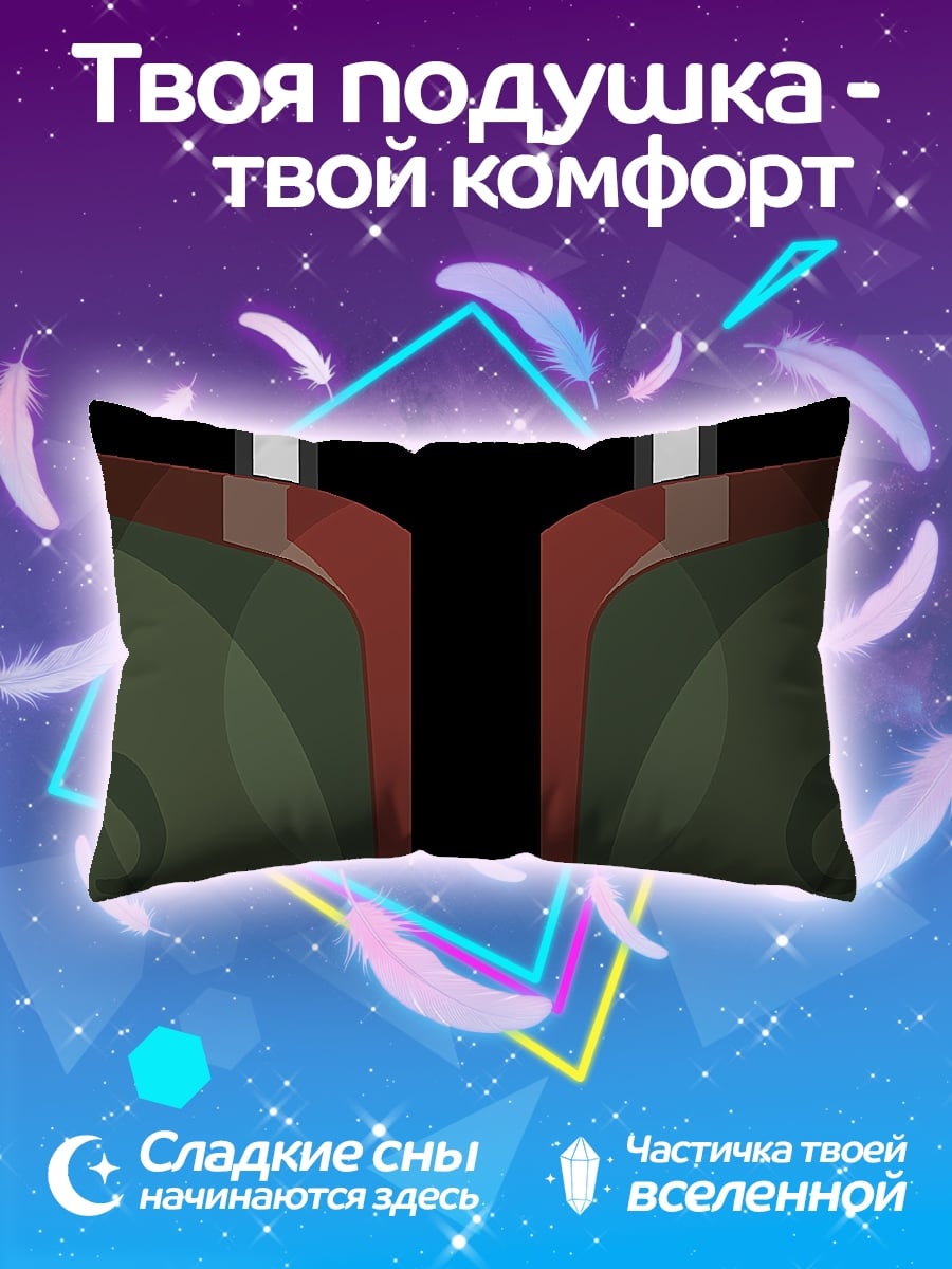 Подушка Боб Фетт броня
