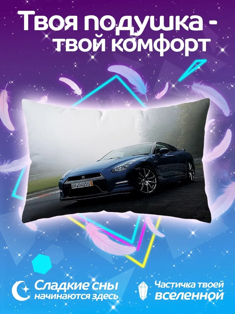 Подушка Синий Nissan GT-R