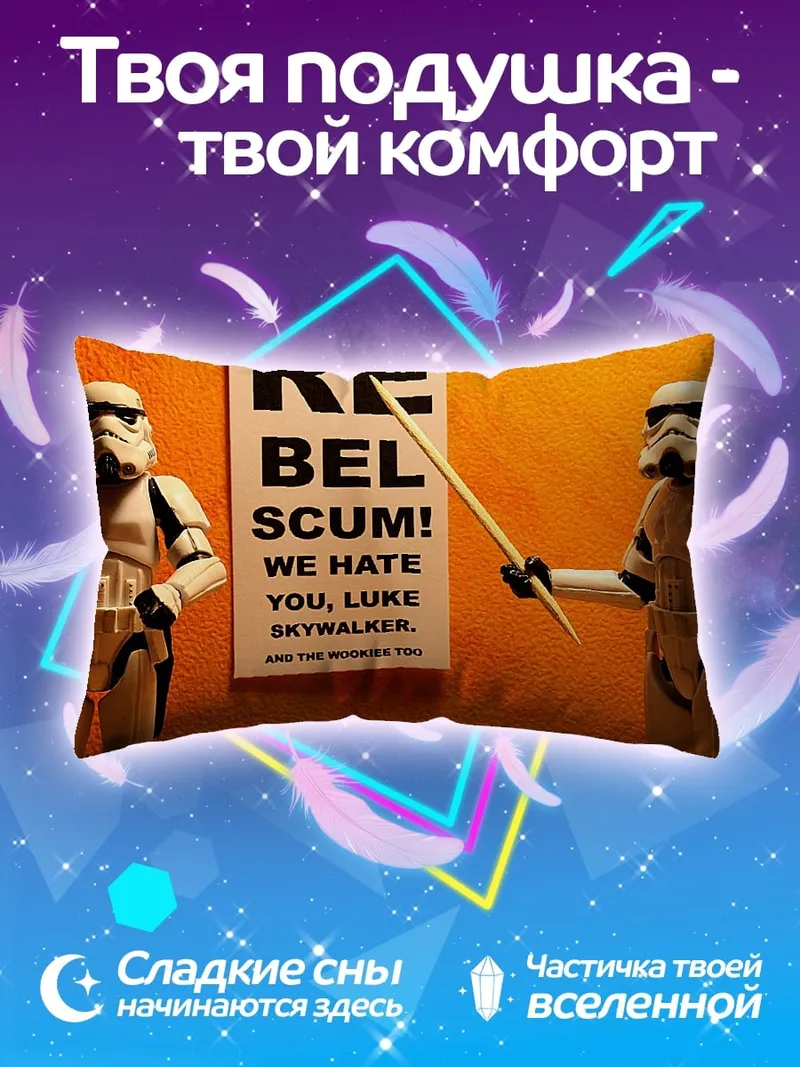 Подушка Звездные войны повстанцы