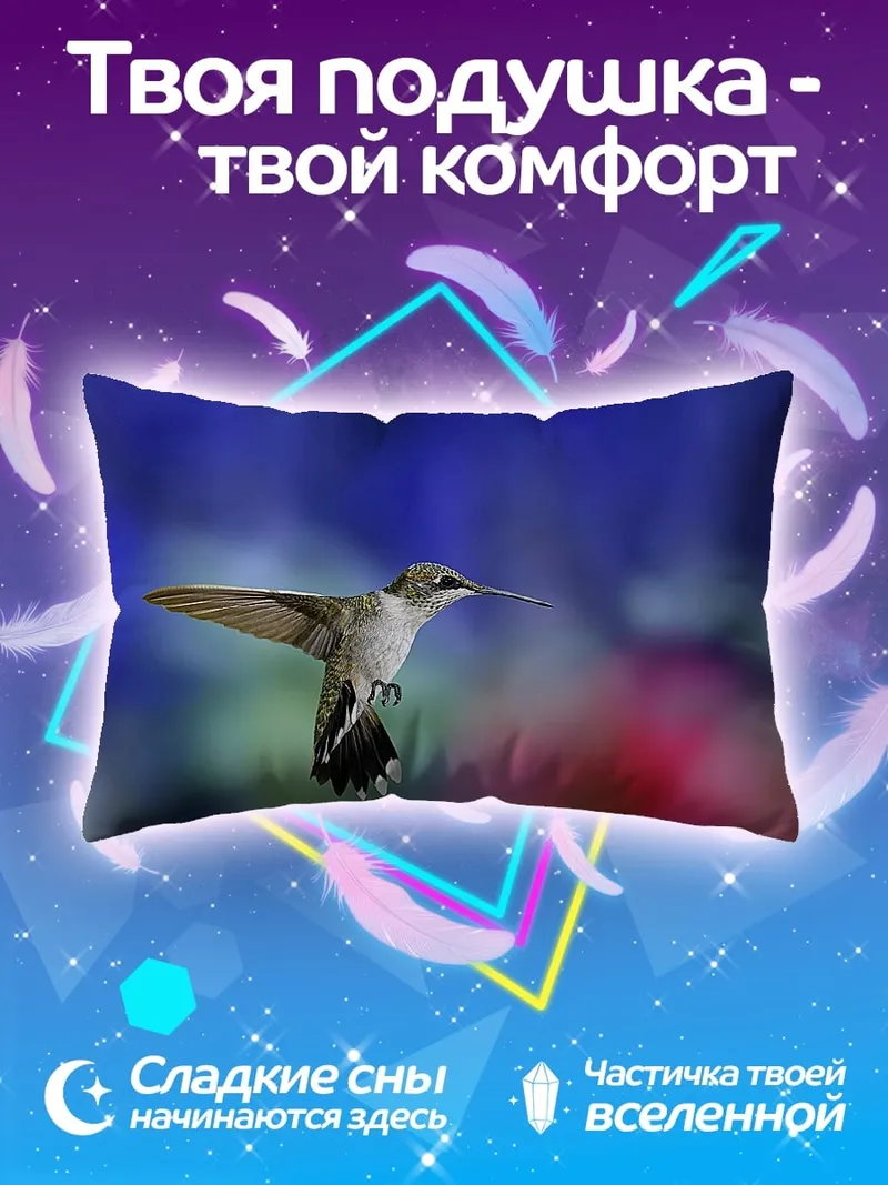 Подушка Колибри в полете