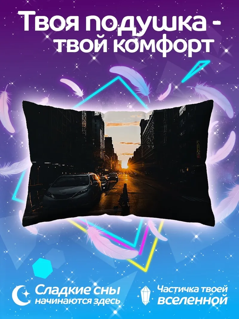 Подушка Закат в городе