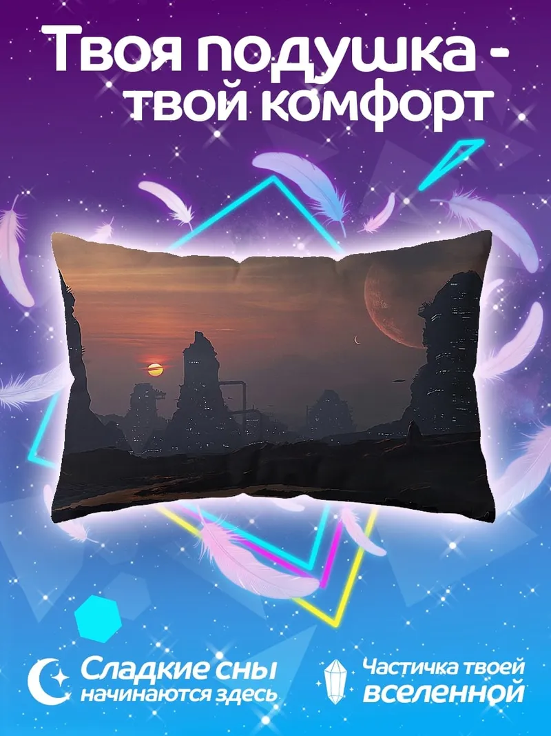 Подушка Фантастический пейзаж