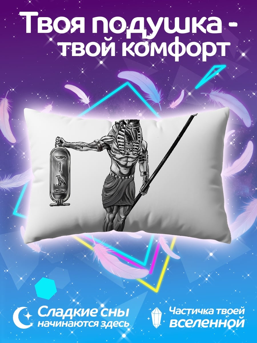 Подушка Бог Анубис