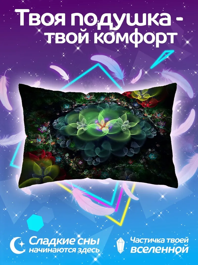 Подушка Цветочный фрактал