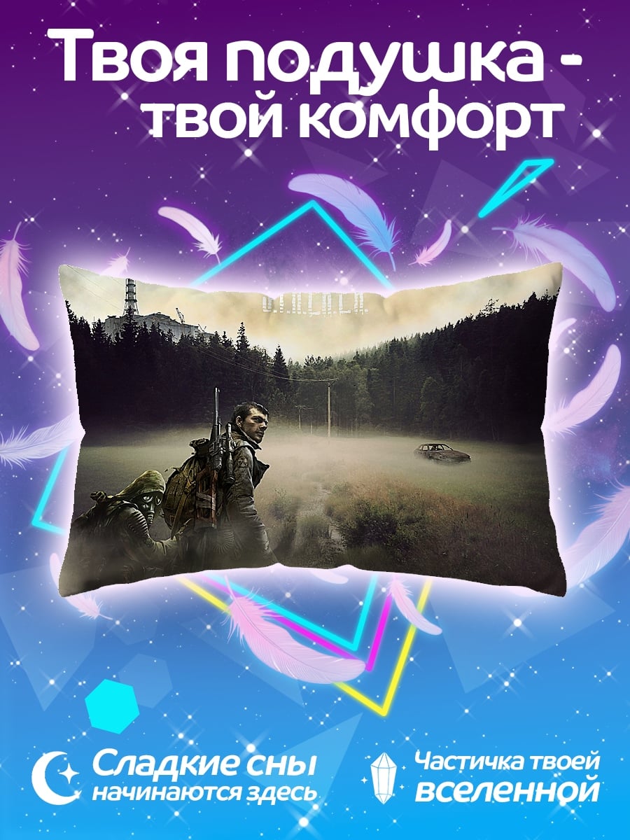 Подушка Сталкер туман