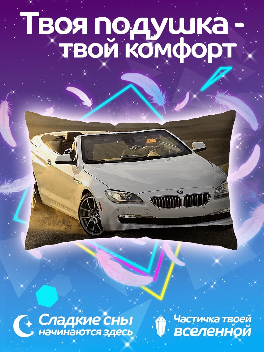Подушка Белый кабриолет